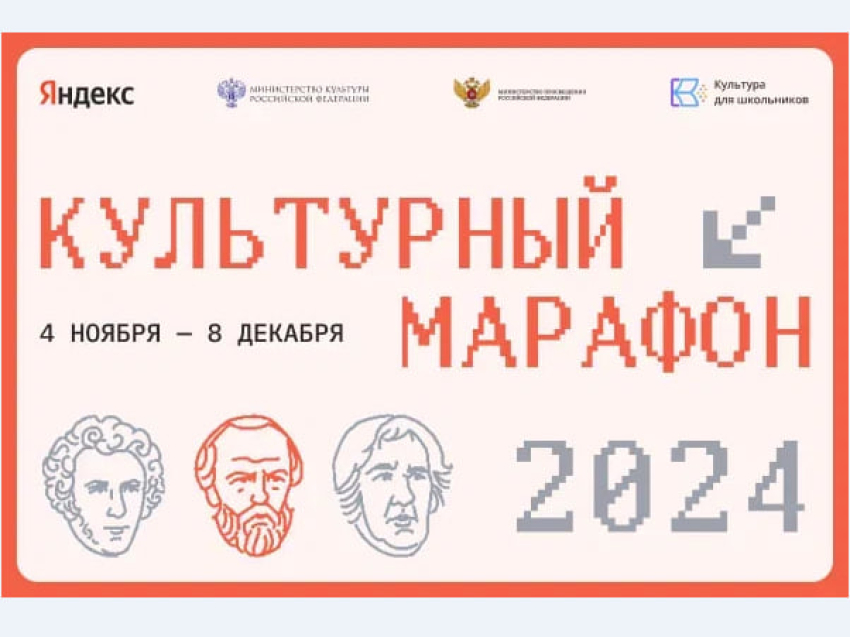 Школьников Забайкалья приглашают к участию в финальном этапе «Культурного марафона»